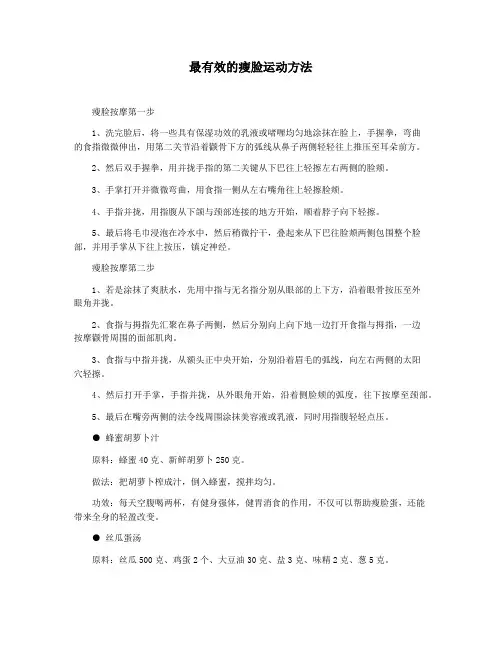 最有效的瘦脸运动方法