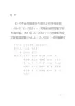 河南省16定额综合解释