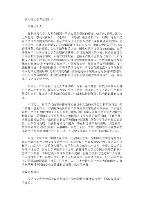 汉语言文学专业学什么