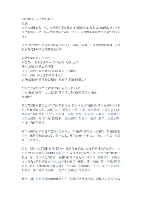白酒的酿造方法