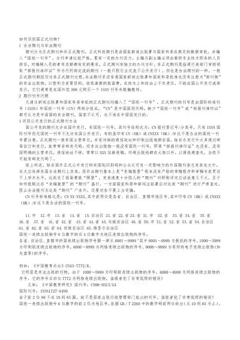 如何识别国内正式刊物