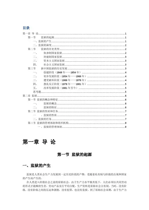 监狱基础知识