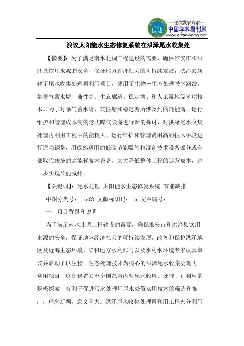 太阳能水生态修复系统在洪泽尾水收集处
