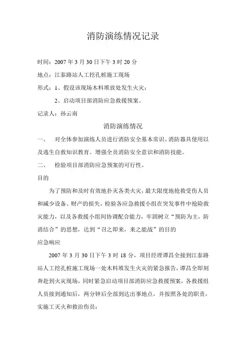 消防演练情况记录