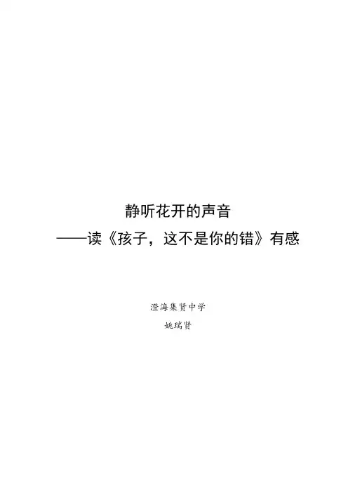静听花开的声音