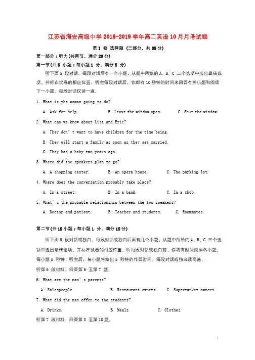 江苏省海安高级中学2018_2019学年高二英语10月月考试题201811060186