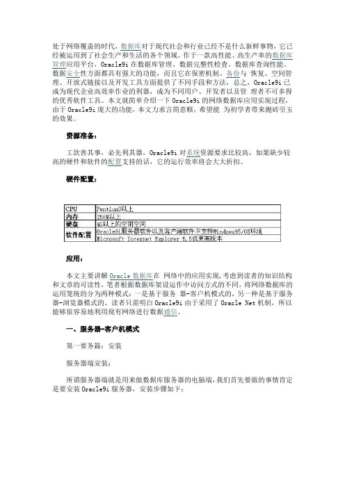 Oracle服务器和客户端的安装(图解)