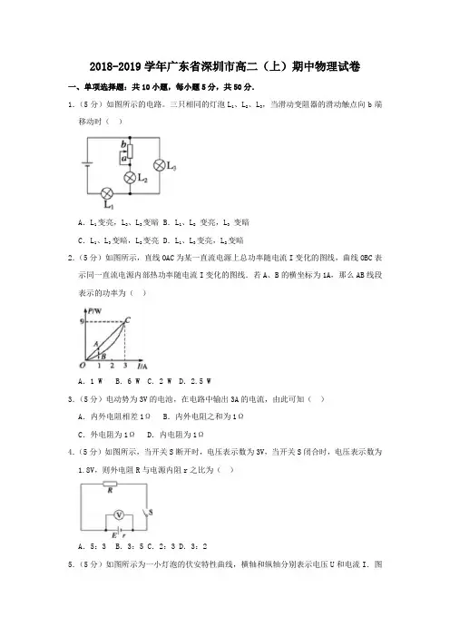 2018-2019学年广东省深圳市高二(上)期中物理试卷(解析版)