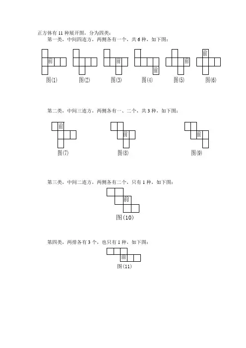 正方体的11种展开图