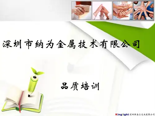 提高员工质量意识培训资料
