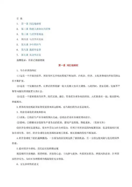 (推荐)2020年九年级下册道德与法治知识点归纳