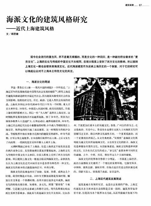 海派文化的建筑风格研究——近代上海建筑风格