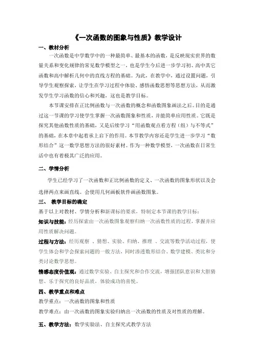 冀教版八年级数学下册《二十一章 一次函数  21.2 一次函数的图像和性质  一次函数的图像》教案_25