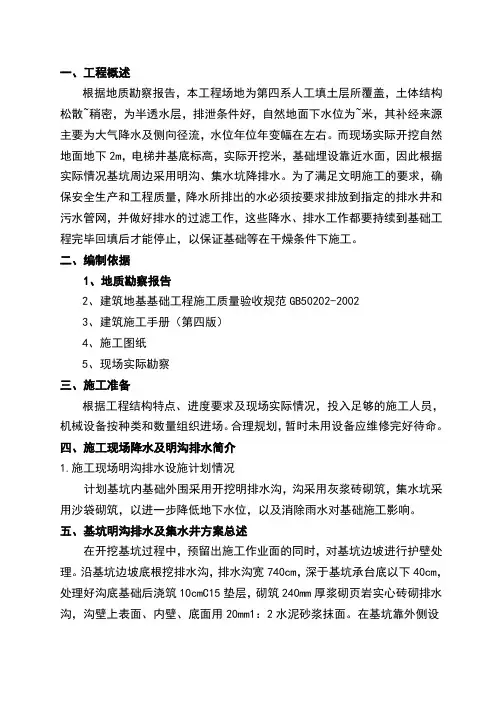 基坑明沟排水施工方案 2