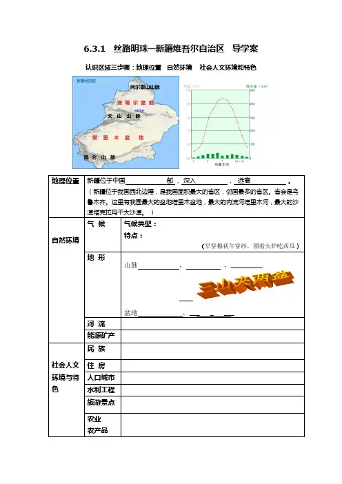 丝路明珠导学案