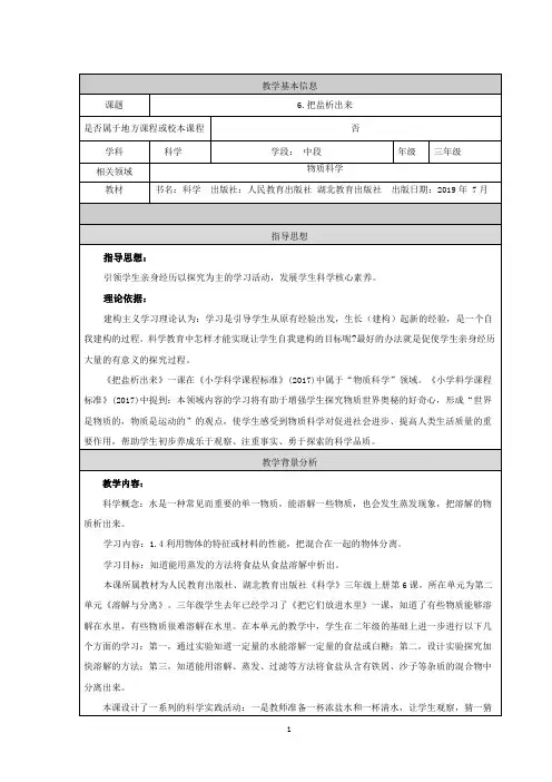 人教鄂教版三年级上册科学《把盐析出来》教学设计