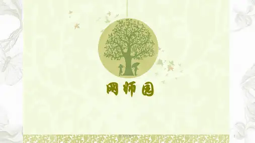 苏州古典园林分析介绍网师园课件