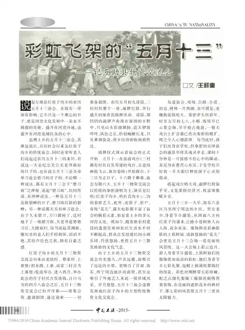 彩虹飞架的_五月十三_记互助县物资交流会_王祥奎