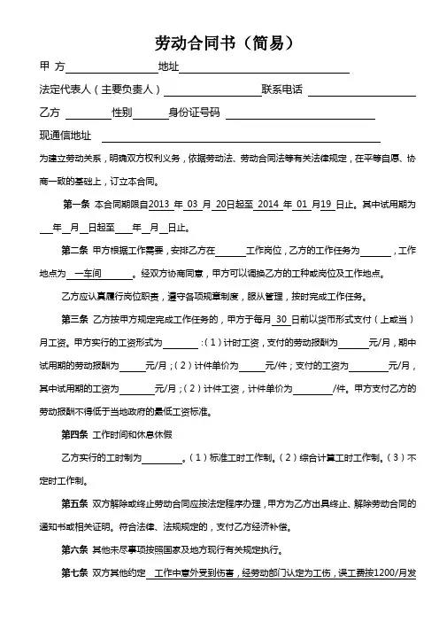 简单劳动合同书范本