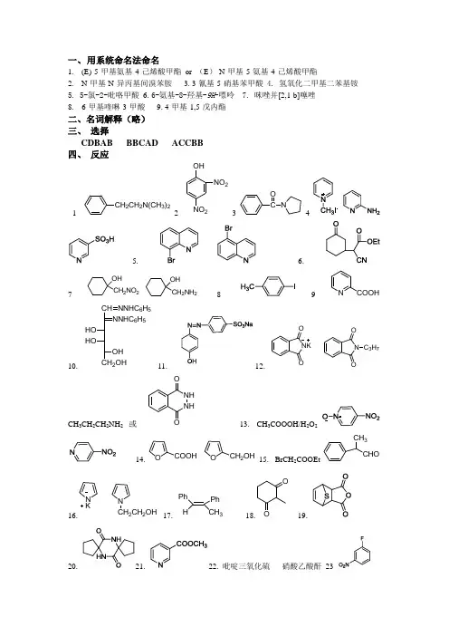 中国药科大学有机化学-2010答案