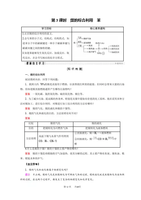 高中化学苏教必修2集体备课讲义：专题3 有机化合物的获得与应用 第1单元 第3课时 
