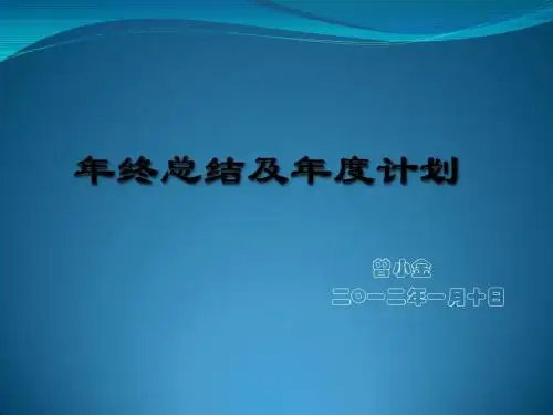 Annual Summary & Plan 2011~2012