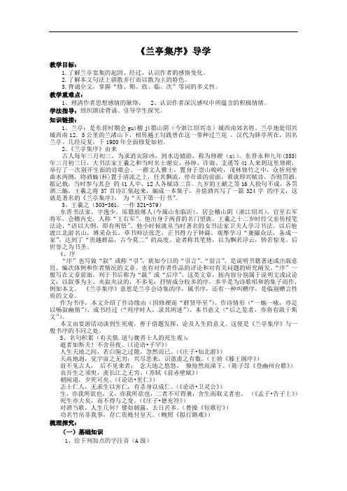 高一语文教案-人教版高中语文必修一兰亭集序教案 精品