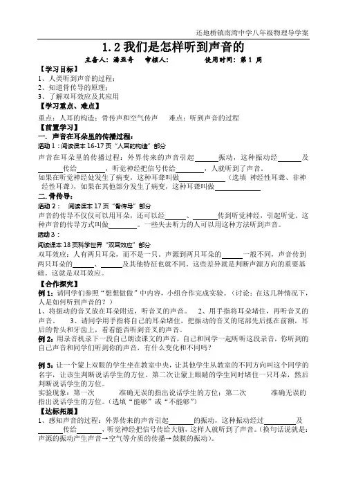 1-2我们是怎样听到声音的