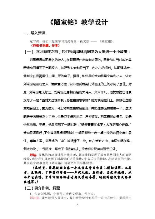 《陋室铭》教学设计 2