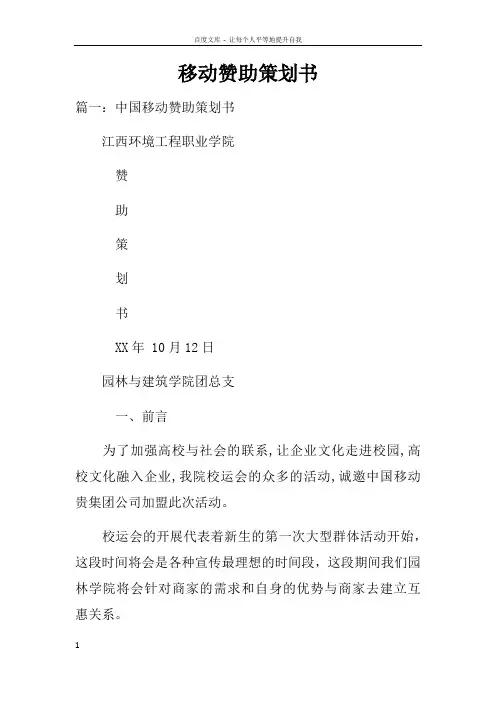 移动赞助策划书