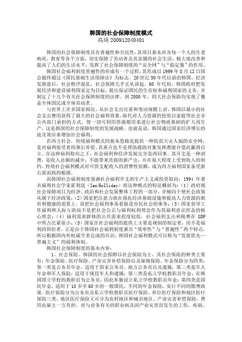 韩国社会保障制度