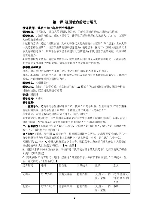 第一课 祖国境内的远古居民