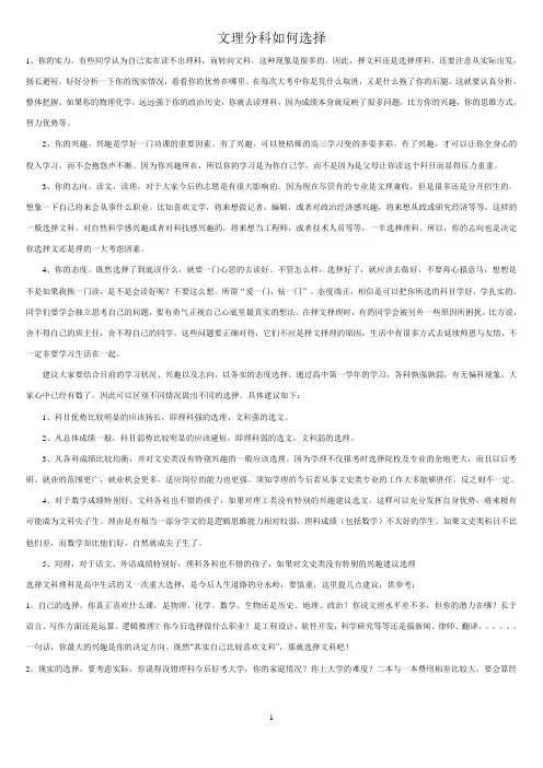 文理分科如何选择