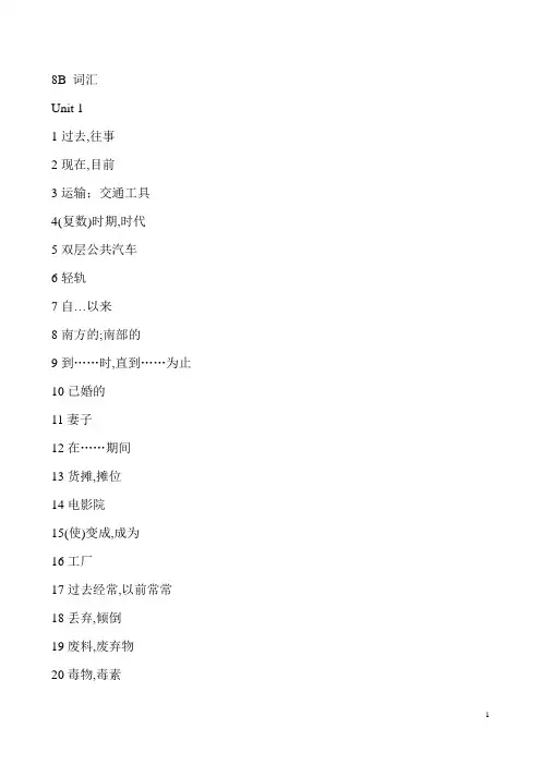 江苏译林牛津初中英语8B单词表(中文)