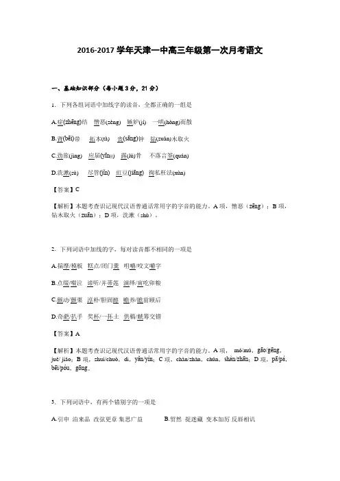 解析天津一中高三第一次月考语文试卷 含解析