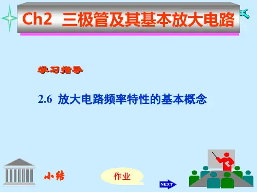 ch2-频率特性的基本概念