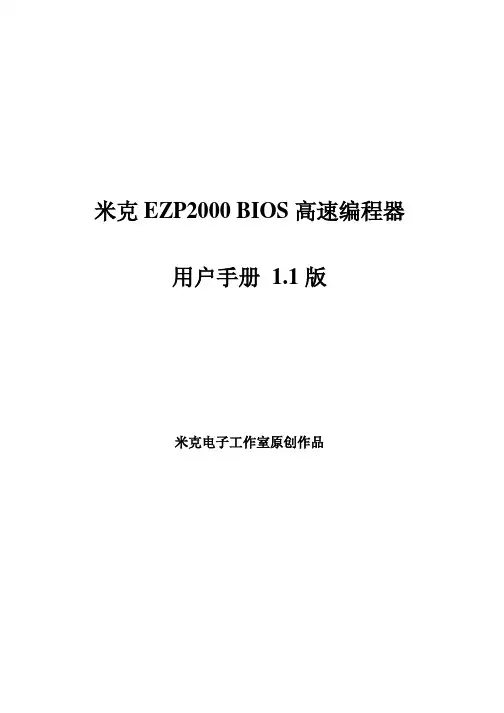 EZP2000编程器用户手册 1.1版