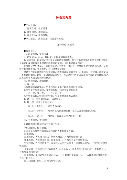 七年级语文下册第四单元16短文两篇陋室铭教案新人教版