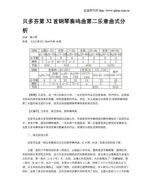 贝多芬第32首钢琴奏鸣曲第二乐章曲式分析