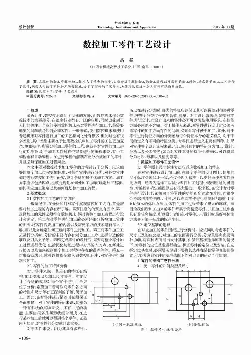 数控加工零件工艺设计
