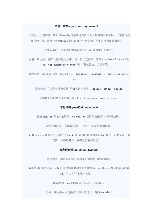 语法挑错