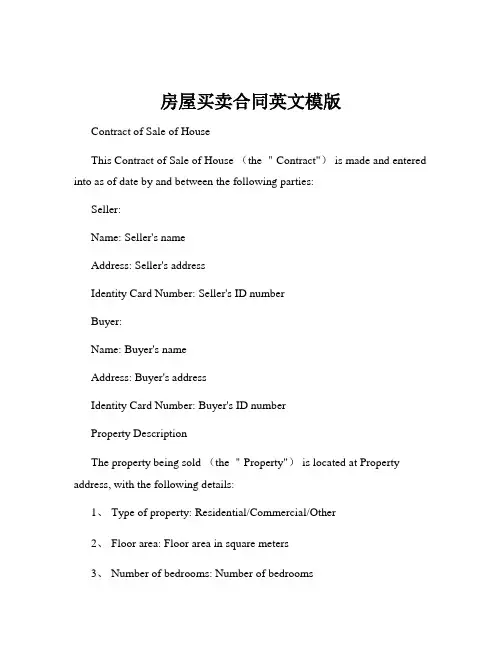 房屋买卖合同英文模版