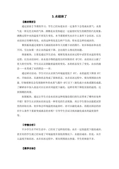 三年级上册科学教案-1.3《水结冰了》教科版