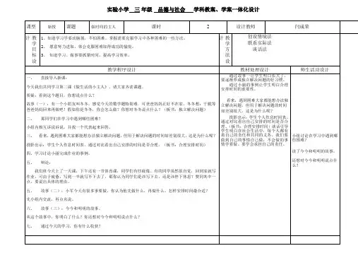 三年级品社教案学案一体化设计