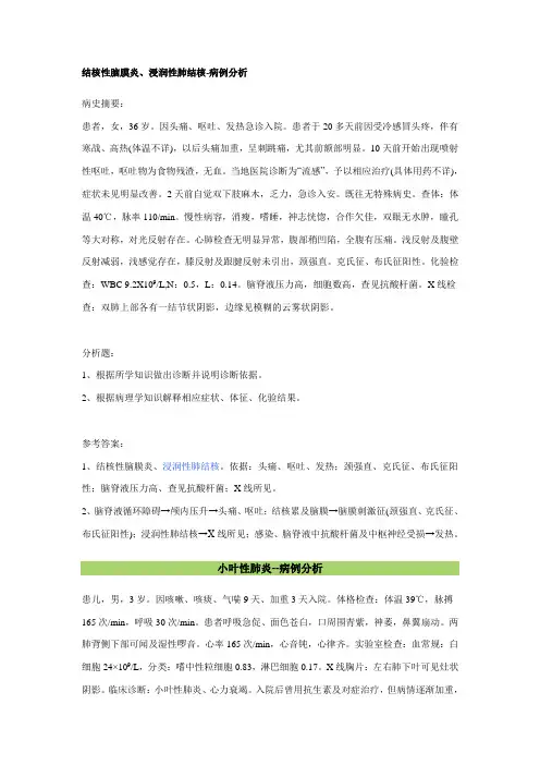 病例分析摘要2