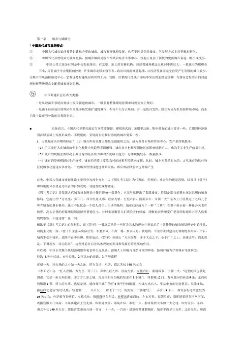 中国古代城市特点 2