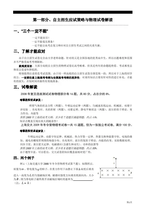 第一讲(上)：近年自主招生物理试卷解读、应试策略_[讲义]