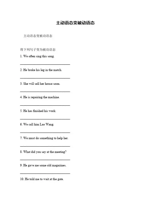 主动语态变被动语态
