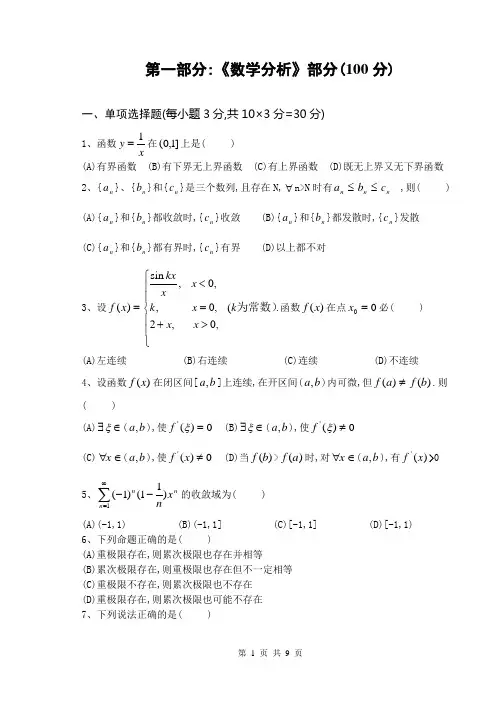 2008专升本数学与应用数学《专业综合》试卷