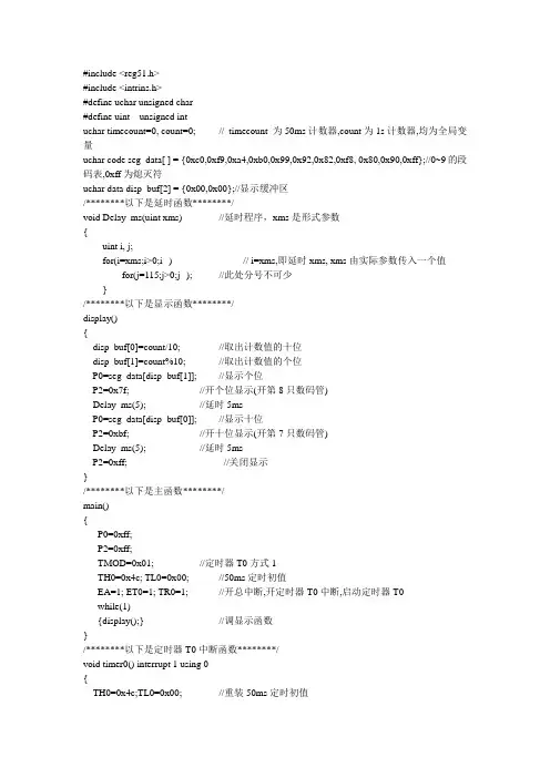 单片机秒表程序
